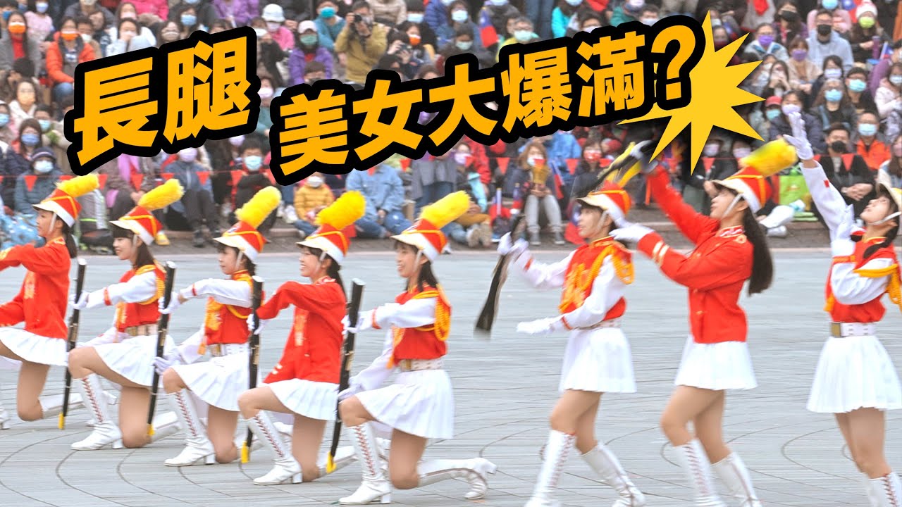 4K【🔥🔥🔥哇~！❤️長腿美女大爆滿！萬人擠爆圓形廣場！一遍又一遍的練習成就完美的演出 高雄女中太棒了👏👏】#高雄元旦升旗典禮 #高雄女中樂儀隊 #Kaohsiung【玲玲微電影SmileVlog】