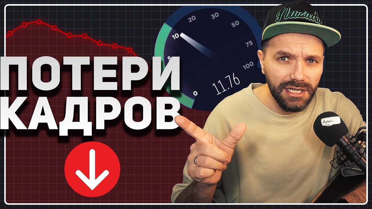 ❗️Как РЕШИТЬ проблему с ПРОПУСКОМ КАДРОВ (2025)