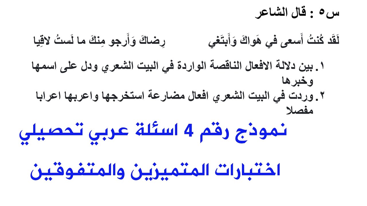 اسئلة عربي تحصيلي مدارس المتفوقين والمتميزين