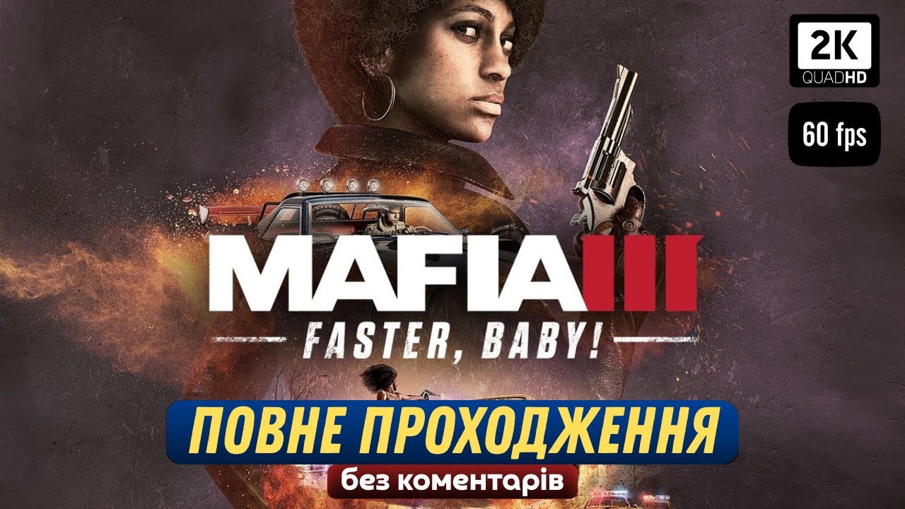 Mafia III: Faster, Baby! (DLC) – Повне Проходження Українською (Без коментарів)