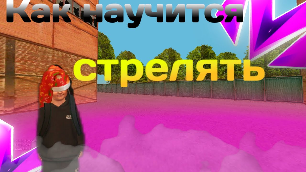 Как научится стрелять на матрёшка рп❓отводы, +с и +с от кара‼️
