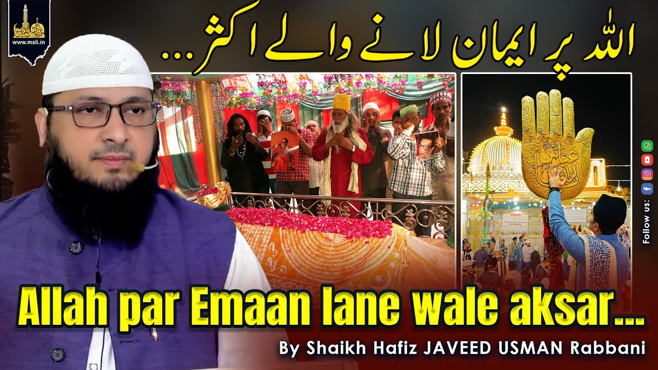 Allah par Emaan lane wale Aksaar | By shaikh Hafiz JAVEED USMAN Rabbani