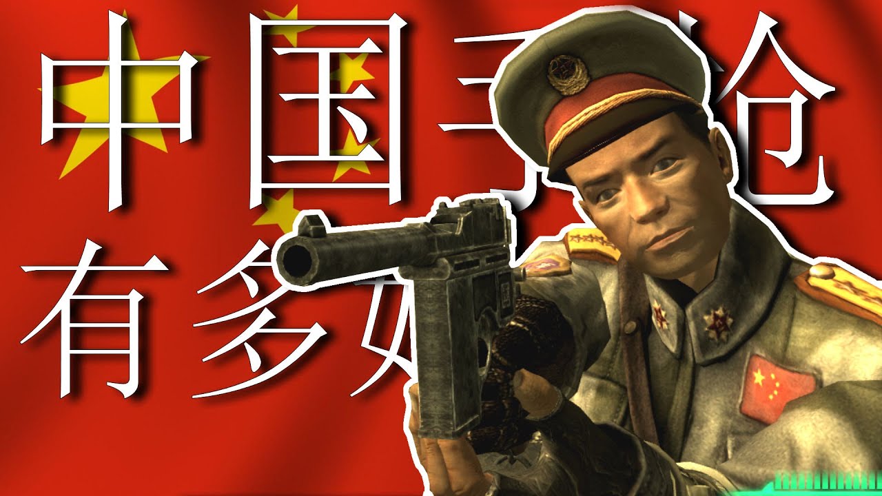 How Good Is The Chinese Pistol In Fallout 3?