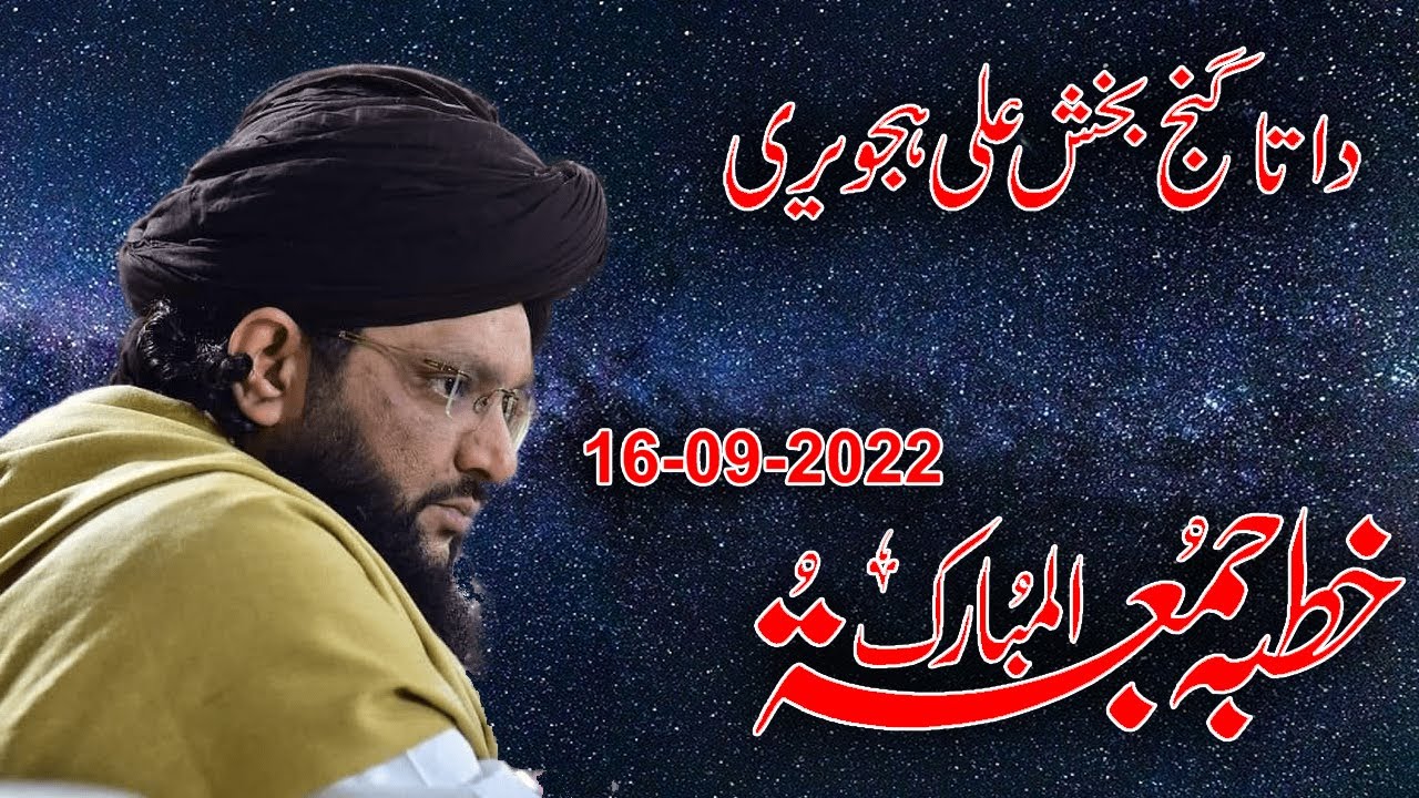 Data Ganj Bakhsh Ali Hujwiri - Muhammad Hamid Sarfraz Qadri New Bayan 16-09-2022