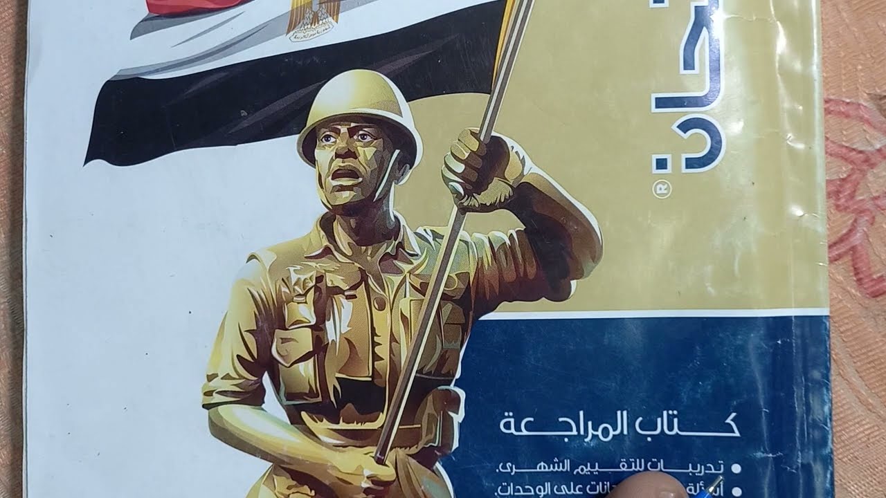 حل امتحان البحر الأحمر وشمال سيناء دراسات الصف الثالث الاعدادى من كتاب الامتحان 2024 ترم تانى