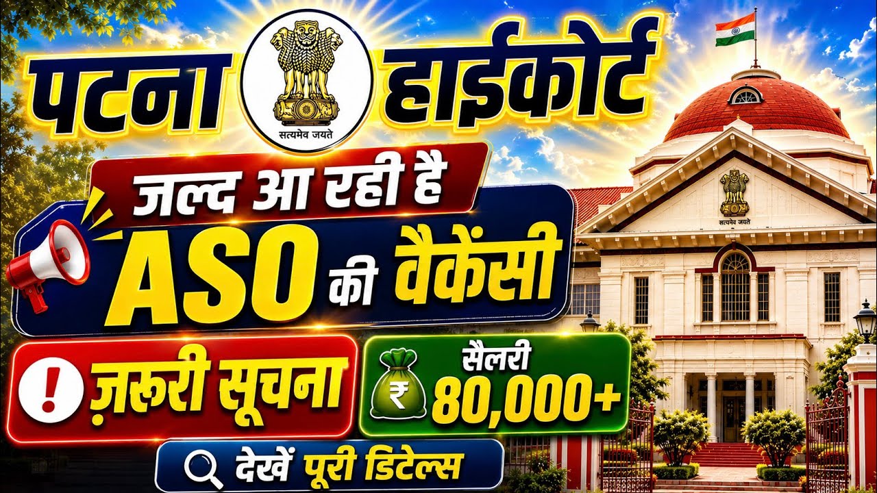 PATNA HIGH COURT ASO NEW VACANCY 2026 UPCOMING  # EXAM PATTERN & SYLLABUS # देखें पूरी जानकारी 📢📢📢