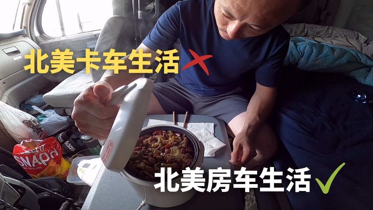 徒弟前面开车 刚哥后面做饭 | 北美卡车司机的真实生活