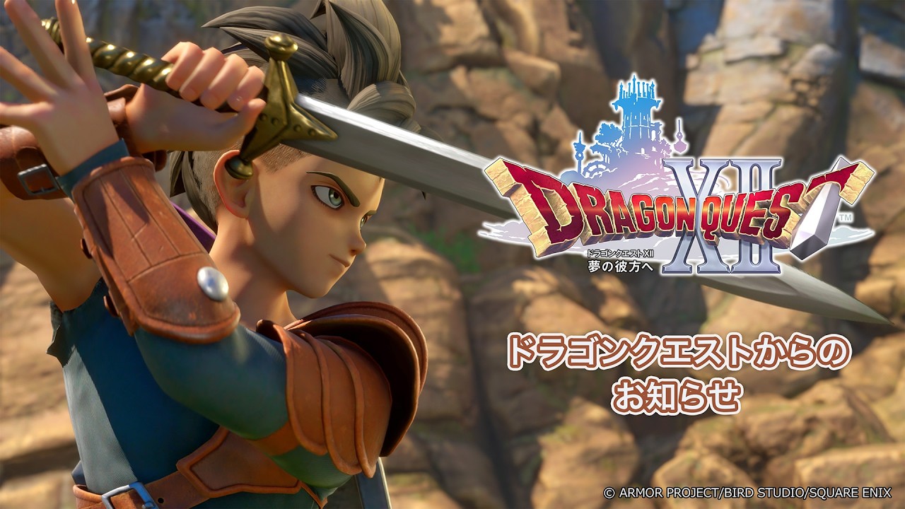 ドラゴンクエストからのお知らせ