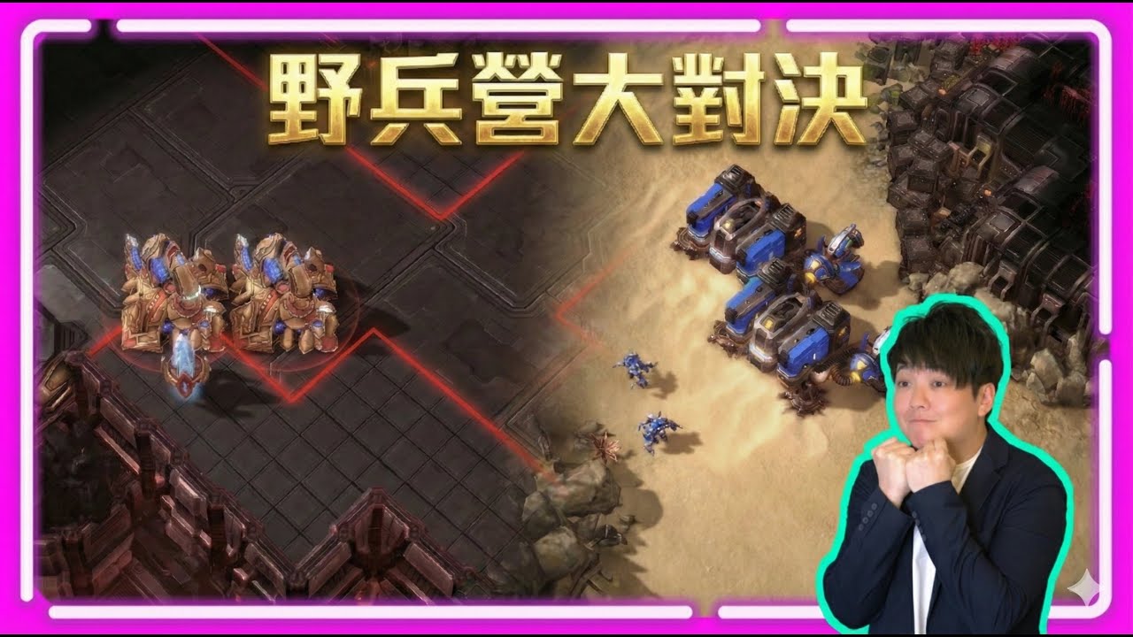 【精彩賽事 EP.357】真的笑死！當野兵營對上野兵營，猜猜誰會贏(上)｜Feat：《突襲：暗影傳說》｜herO(神) vs Maru(人)｜RSL S3
