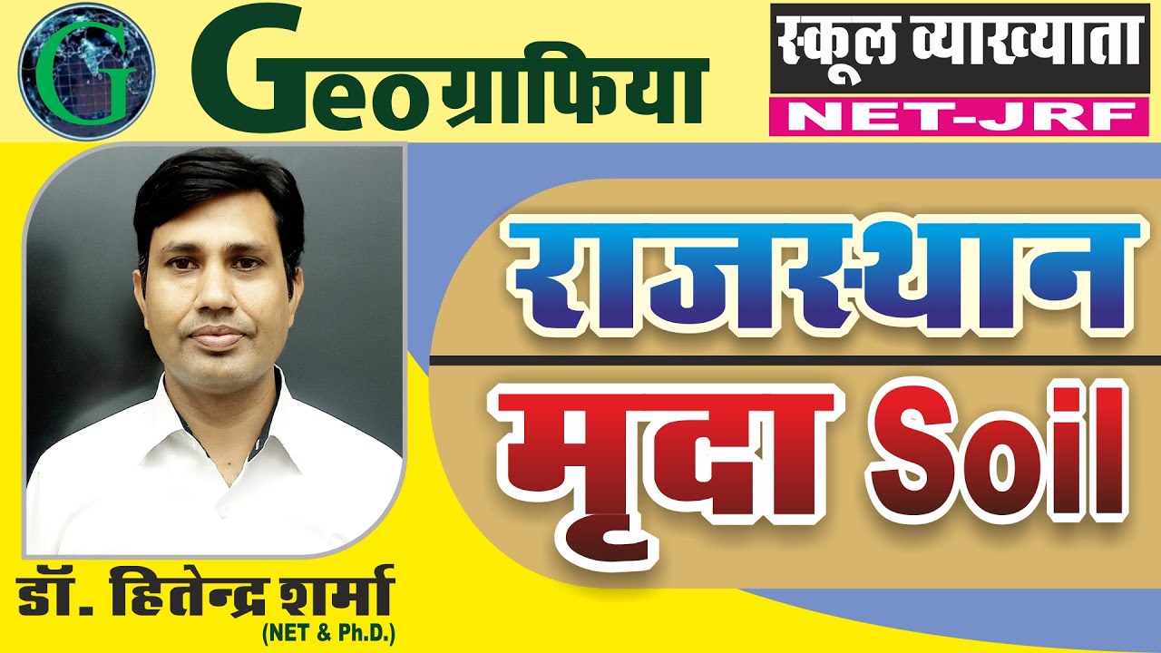 Soil (मृदा) Dr. Hitendra Sharma