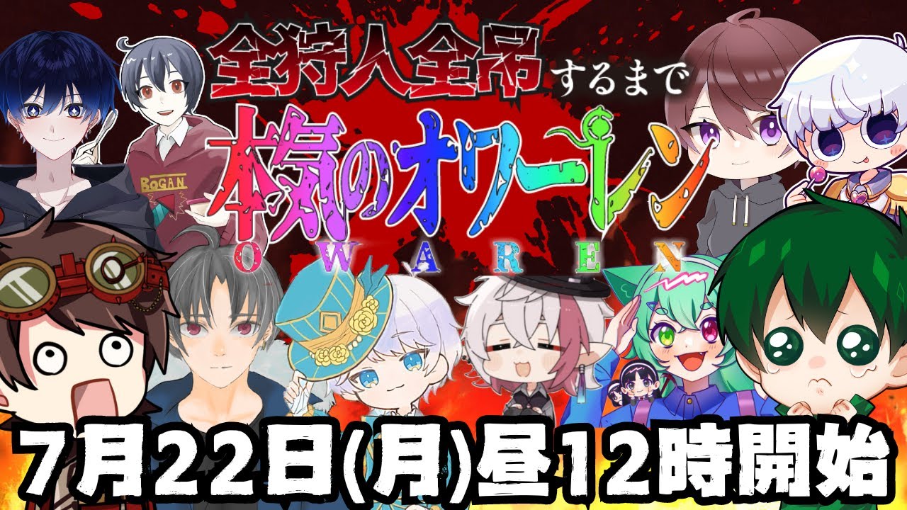 全ハンターで4吊りするまで終われません！最終回特別Ver.！配信者10人リレー配信【第五人格】【IdentityV】#超オワーレン #オワーレン