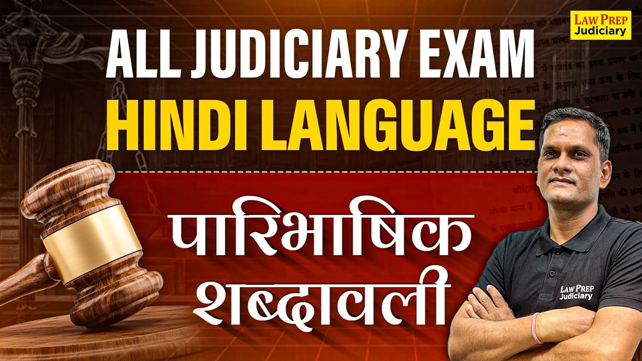 पारिभाषिक शब्दावली | Hindi Vyakaran | For RJS 2026, UP APO & Other Judiciary Exams