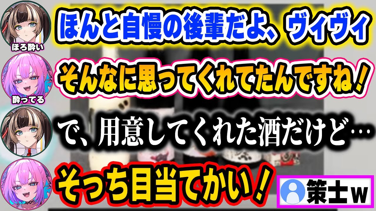 居酒屋トークでらでんの思いに触れて感動するが、先輩の狙いに気づいてしまったヴィヴィｗ【ホロライブ 切り抜き/綺々羅々ヴィヴィ/儒烏風亭らでん】