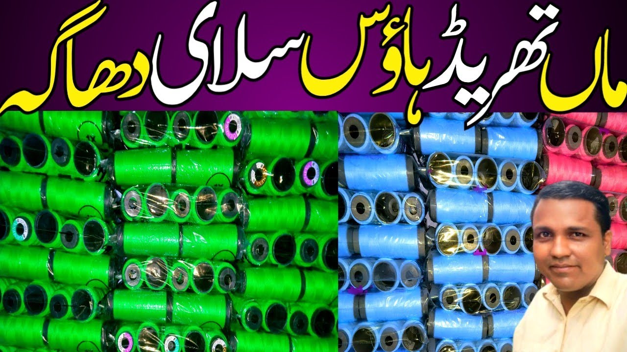 Wholesale thread shop in karachi | maa thread house | wholesale thread shop | Babar ali tv