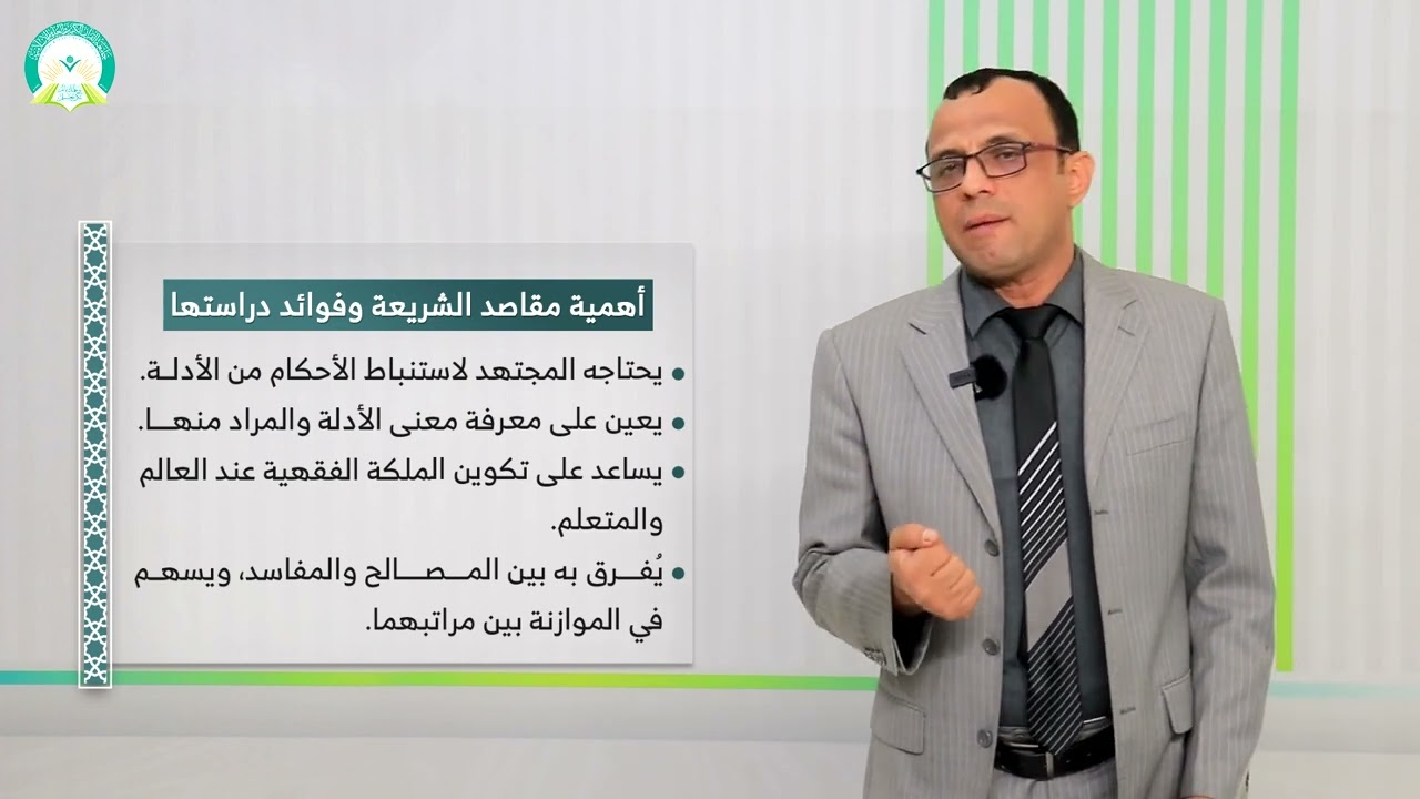 المحاضرة (2) استمداد علم مقاصد الشريعة | تقديم: أ.د. محمد عبدالله شيبان |