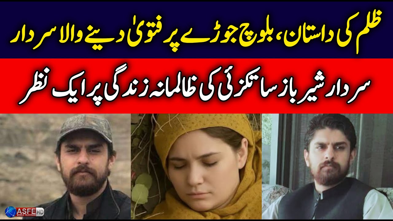 Quetta Honour Killing Shocks Pakistan | Tribal Justice or Murder? | Sardar Sherbaz Arrested