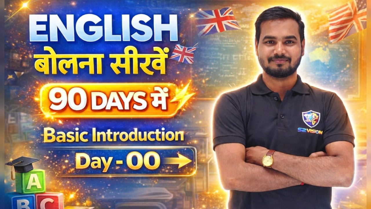 👉 90 Days Spoken English Course Day 00 LIVE | Zero to Fluent English 🔥