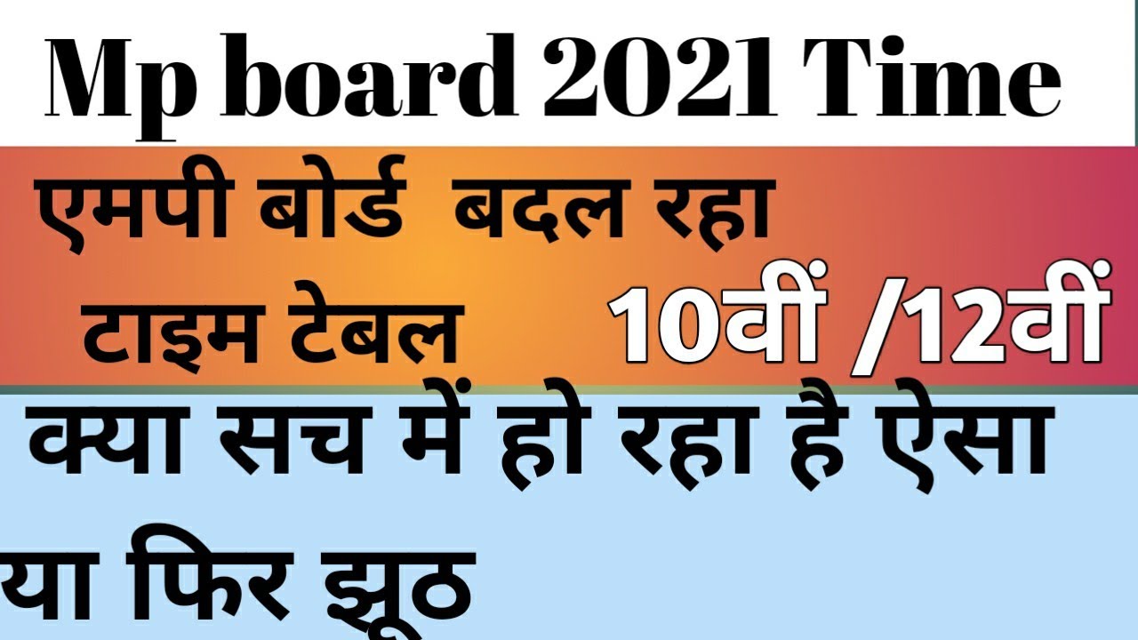 Mp Board 10th Time table Change?😭 2021