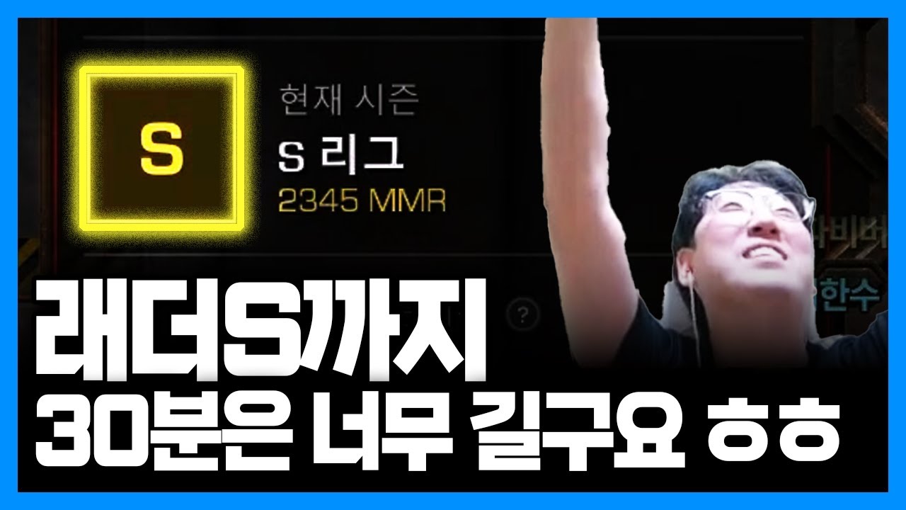 천상계 래더에서 스피드런 하는 미친 사람. 결국 래더 S 최단 기록 경신.