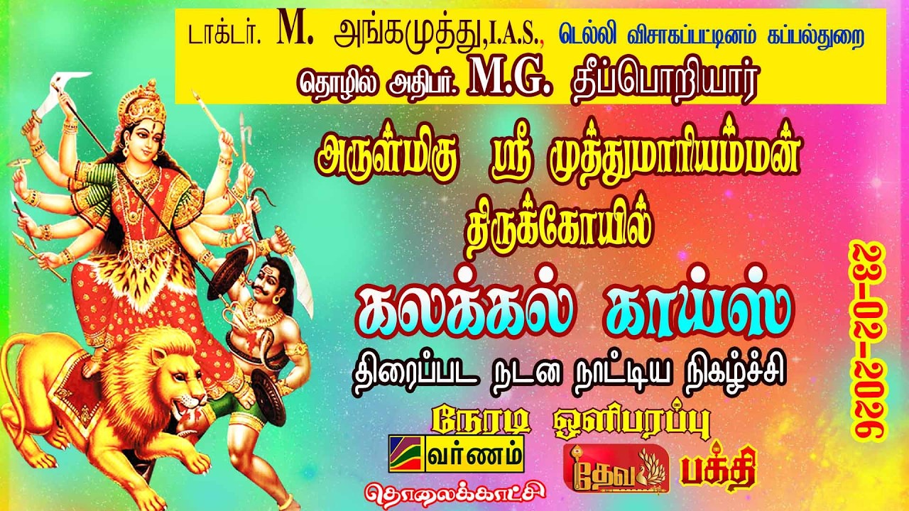 நேரலை-(LIVE)பாலக்கோடு அ/மி ஸ்ரீ புதூர் பொன் மாரியம்மன் 1ம் நாள் நேரிலை | M.G தீப்பொறியார் முத்துராஜ்