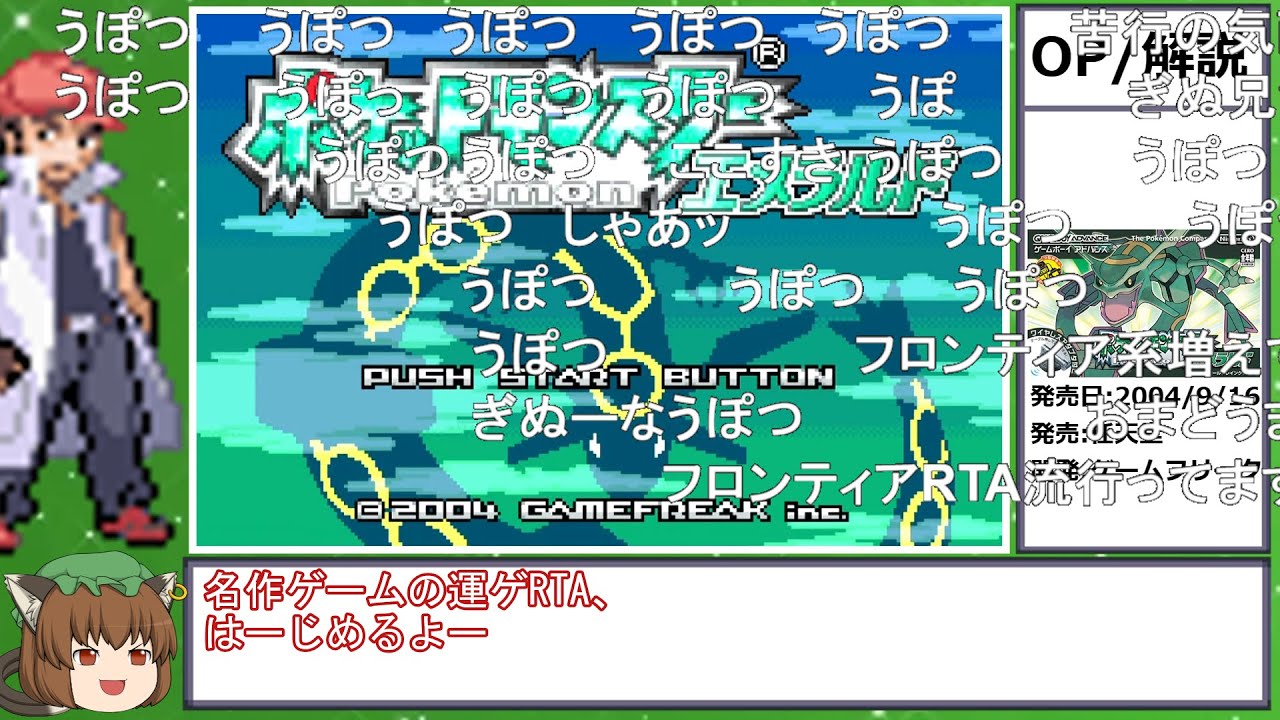 【コメ付き】ポケモンエメラルド 金ダツラRTA (乱数調整禁止) 1時間39分48秒