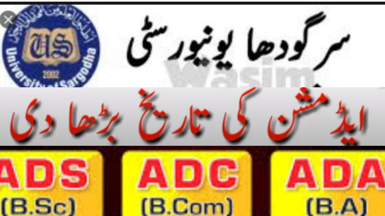 Sargodha University ADA/ADS/ADC Admissions 2021|| ADA ADS ADC Admission 2021 University of Sargodha