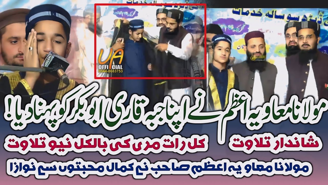 International Quran Competition Winner | Best Holy Quran Recitation | Hafiz Muhammad Abubakar 2024