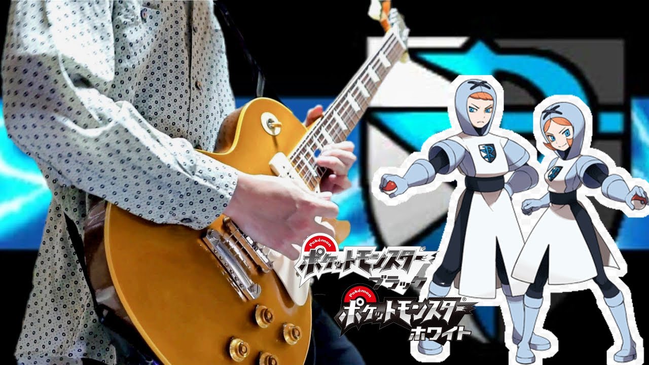 プラズマ団 戦闘BGM ギターアレンジ弾いてみた Pokemon BW Team Plasma Theme【Moki Arrange】