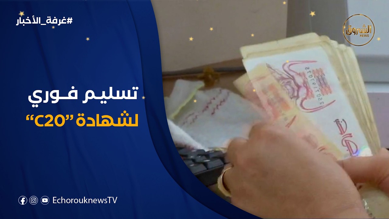 غرفة الأخبار | ملف جبائي بثلاث وثائق.. الضرائب تعلن التسليم الفوري لشهادة 