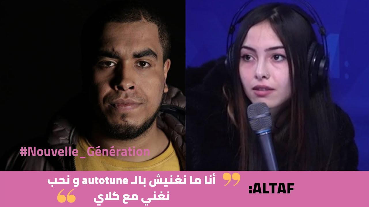 ALTAF : أنا ما نغنيش بالـ autotune و نحب نغني مع كلاي
