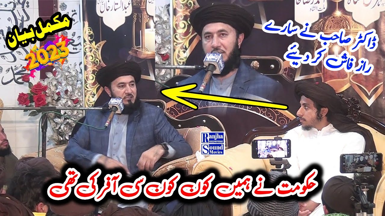 DR Shafiq Ameeni 2023/Emotional Beyan 2023/Shan e Risalat