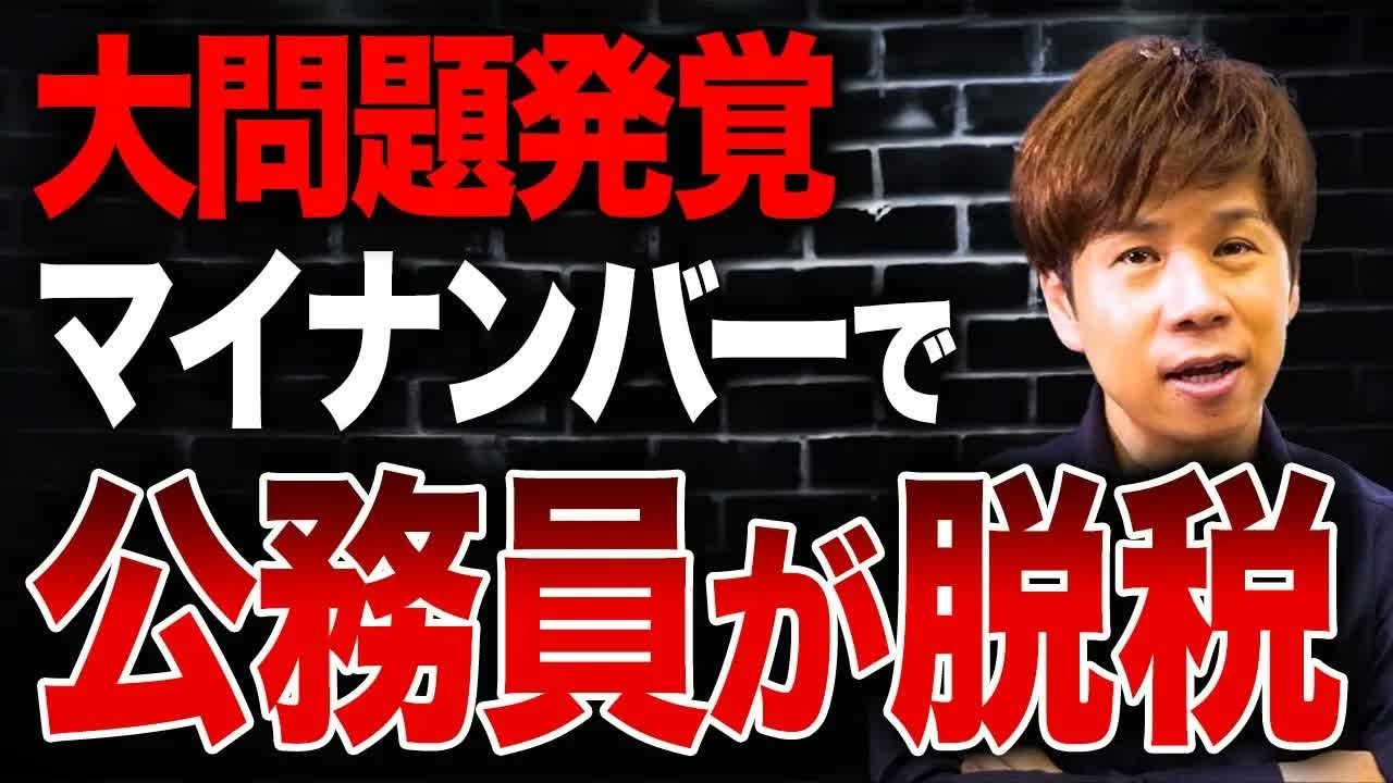 こんなの自分勝手すぎる…マイナンバーを悪用した市職員の脱税行為についてお話しします。