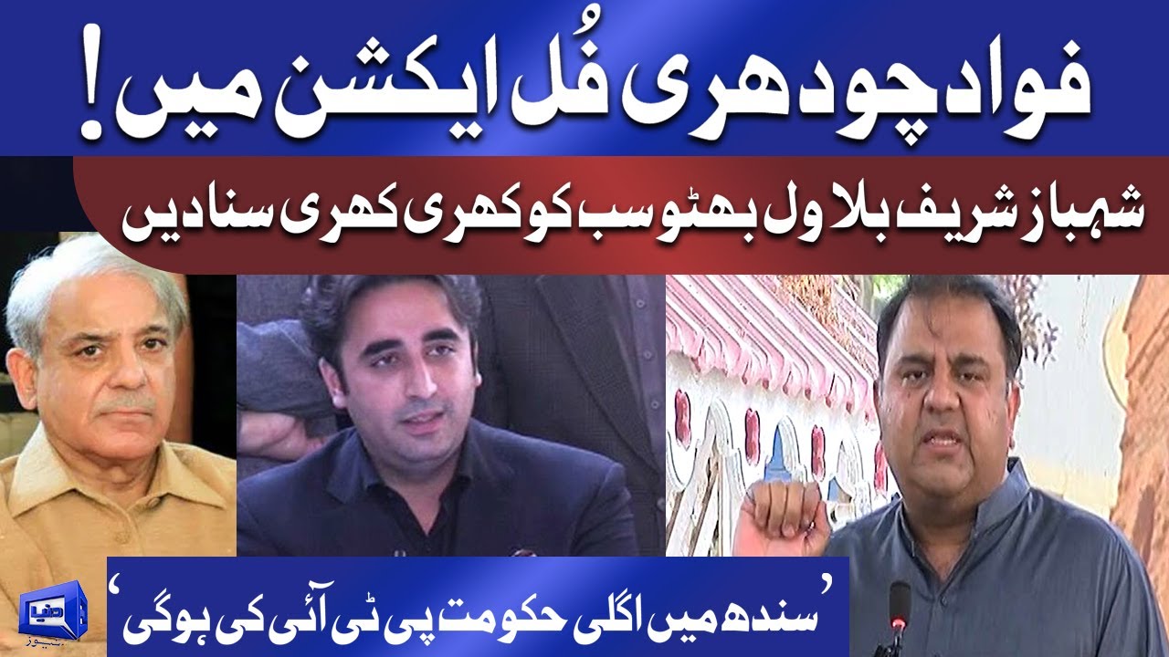Sindh Ma Agli Govt PTI Ki Hogi | Fawad Chaudhry Aggresive Media Talk Today