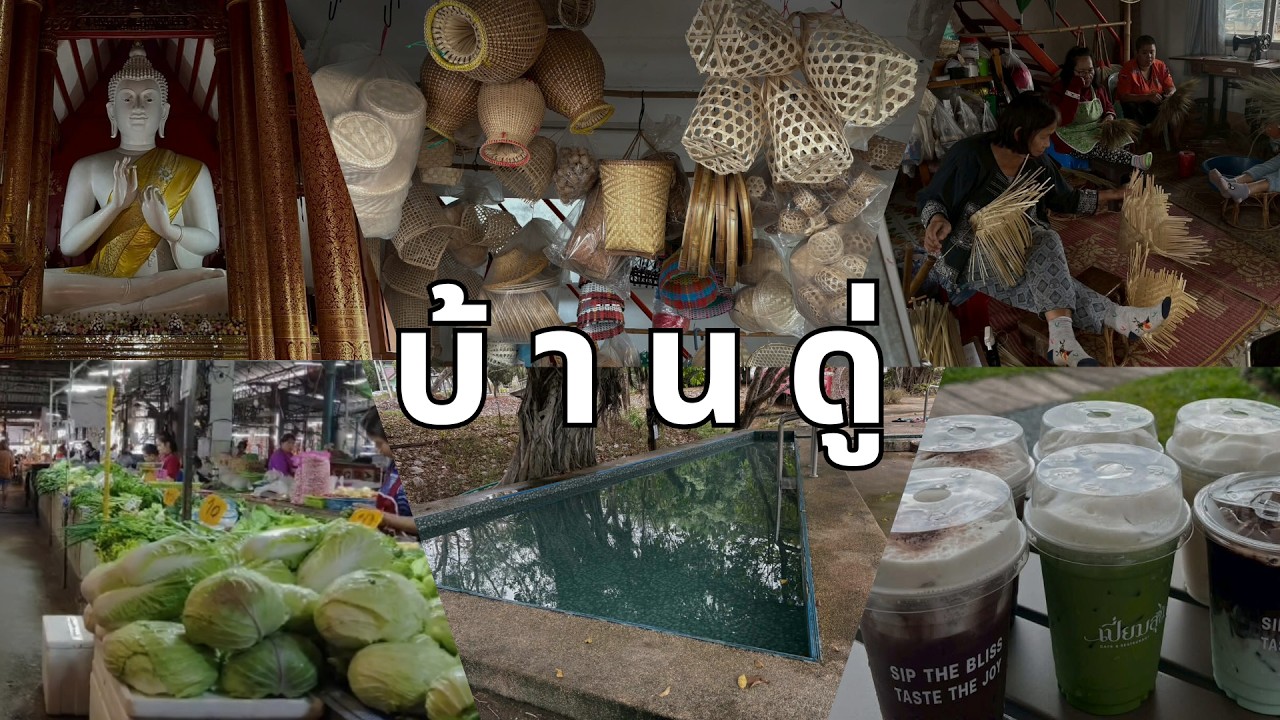 ท่องเที่ยวชุมชน บ้านดู่ อ.เมืองเชียงราย จ.เชียงราย