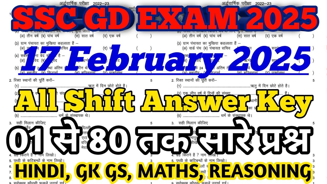 SSC GD 17 Feb 1st Shift Answer Key 2025 | SSC GD 17 February All Shift Answer key 2025