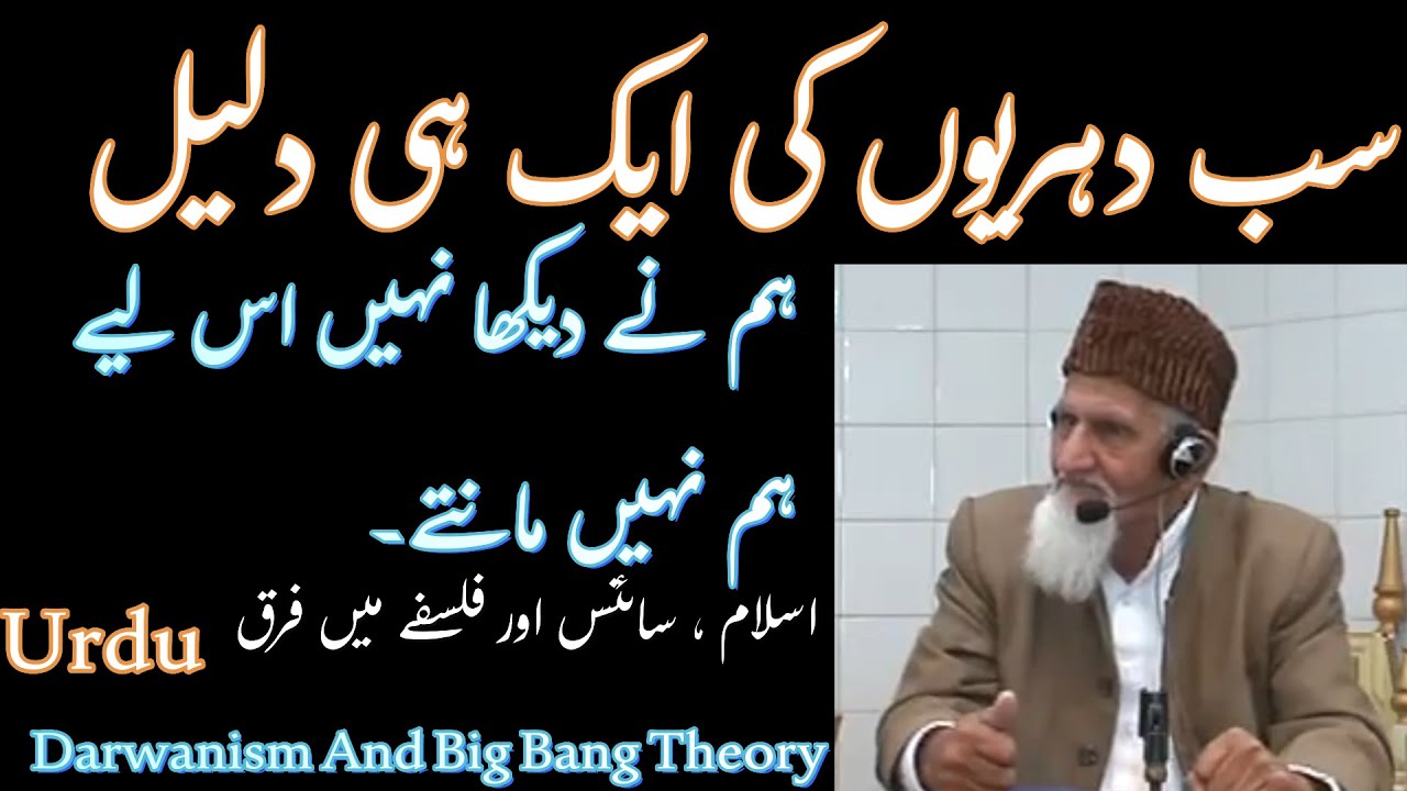 Reply To Atheists| Islam Science And Evolution Molana Ishaq