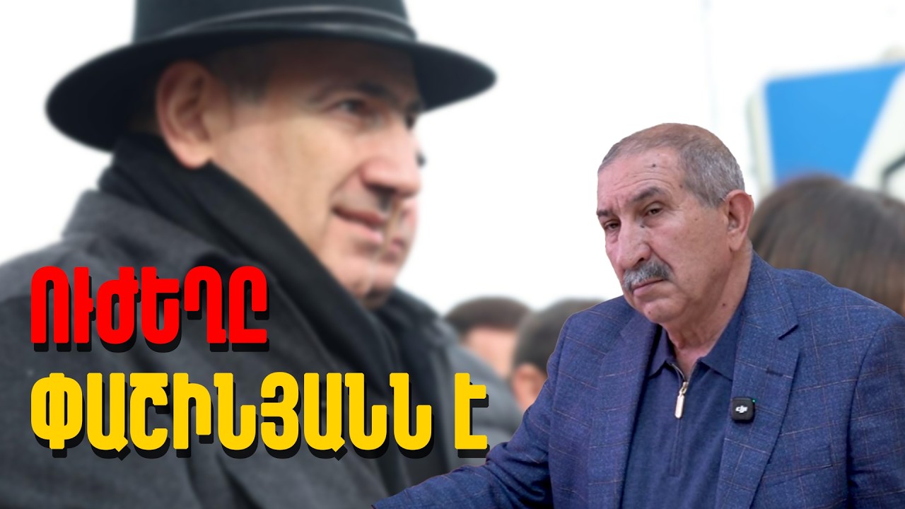 Ուժեղը Նիկոլ Փաշինյանն է, ոչ թե դրսից «տղա բերողները»