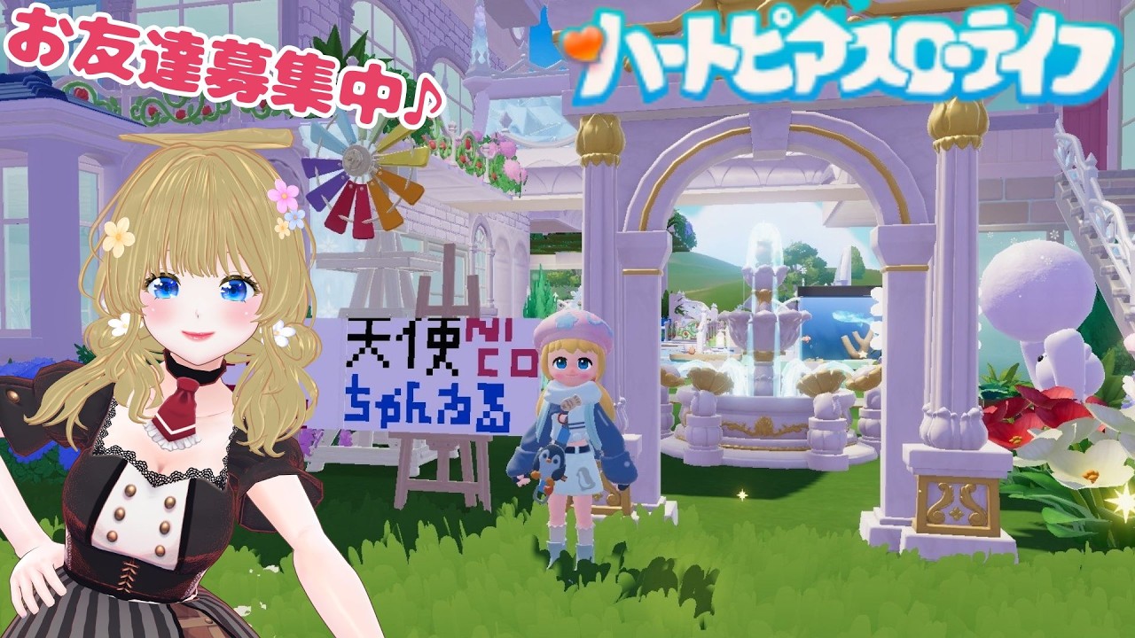 【ハートピアスローライフ】#20 土地全開放のための資金繰り✨ゆめかわ新居を建てたい！理想の家具が出るまでガチャ＆課金リベンジ…！？【※ネタバレあり】