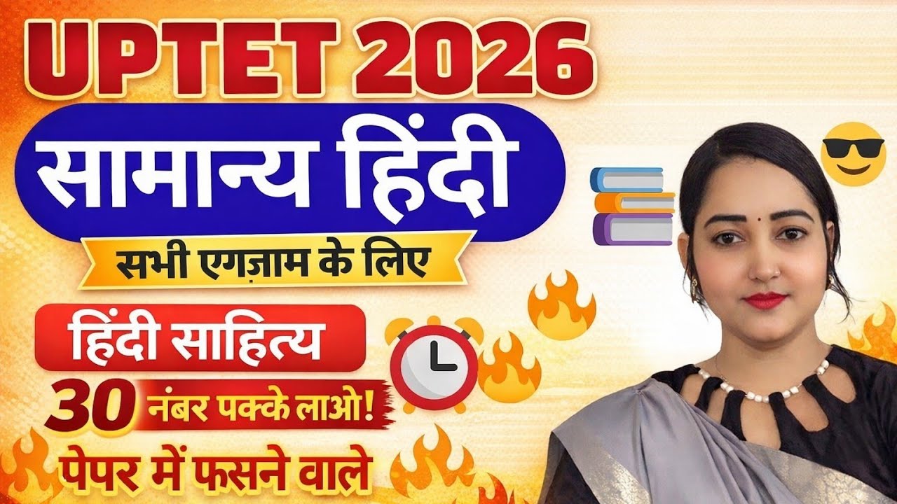  सामान्य हिंदीlHindi lपरीक्षा में पूछे जाने वाले प्रश्न lहिंदी व्याकरण #Hindi vyakaran#Hindi sahitya
