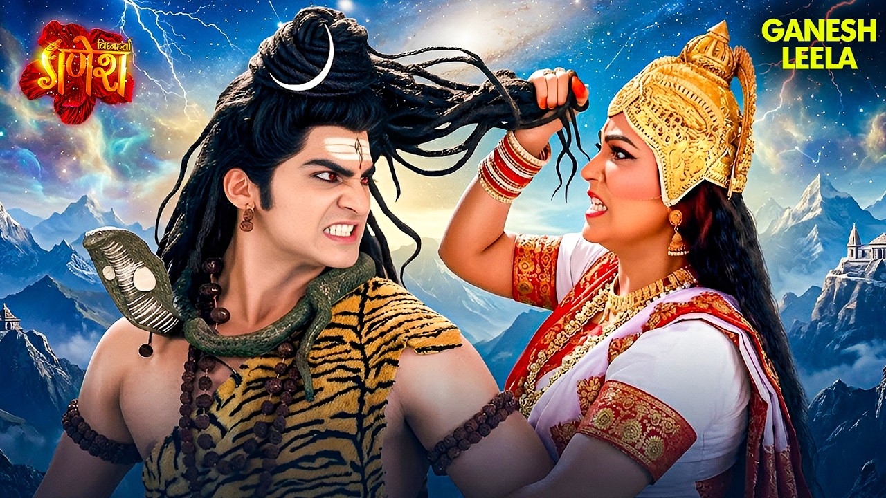 छलिये जल्दी बता कौन है तू वरना तेरी जटायें उखाड़ कर हाथ में दे दूंगी | Jai Bholenath | Ganesha #god