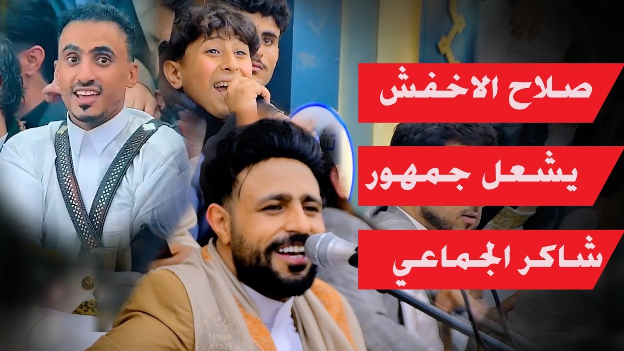 صلاح الاخفش مع رامز الجرادي يشعل عرس شاكر الجماعي🔥🔥🔥