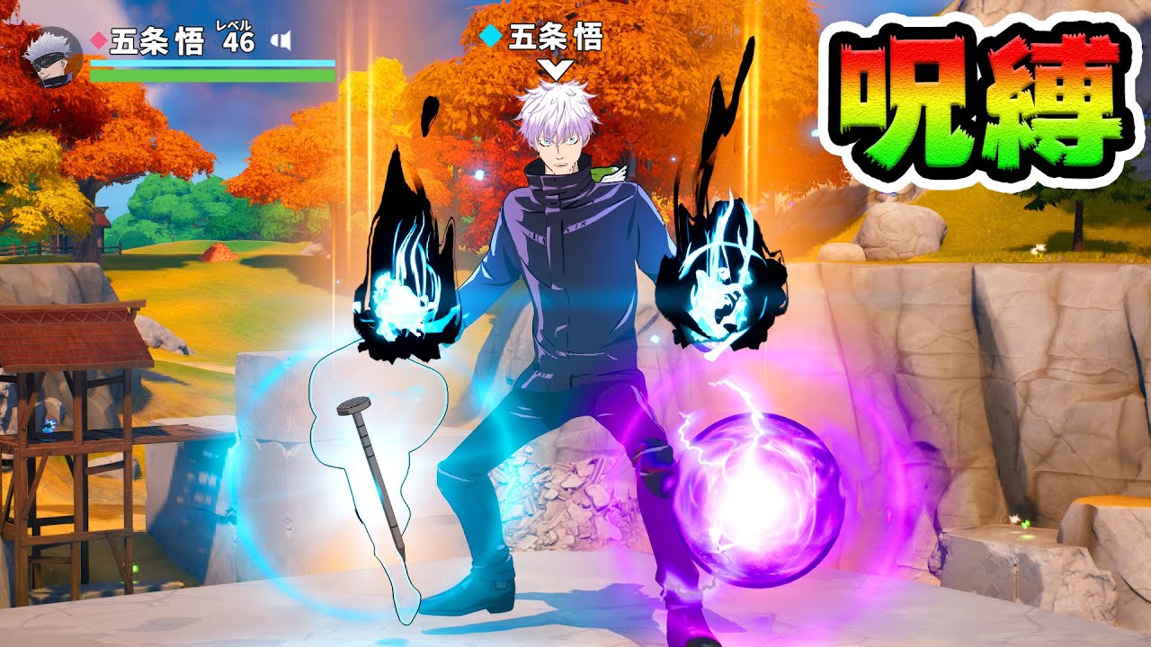 五条悟と「呪いの武器」だけでビクロイを目指せ！【フォートナイト】