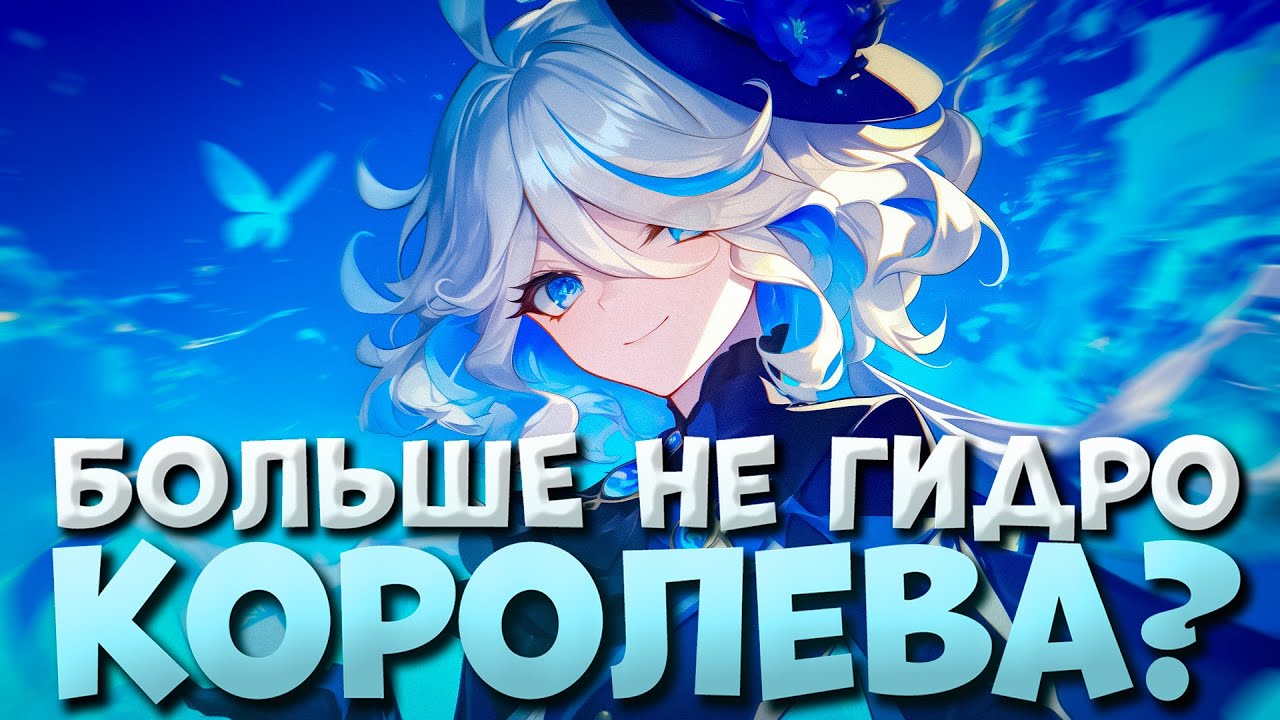 Так ли нужна Фурина? I Стоит ли крутить? I Актуальность Genshin Impact 6.1