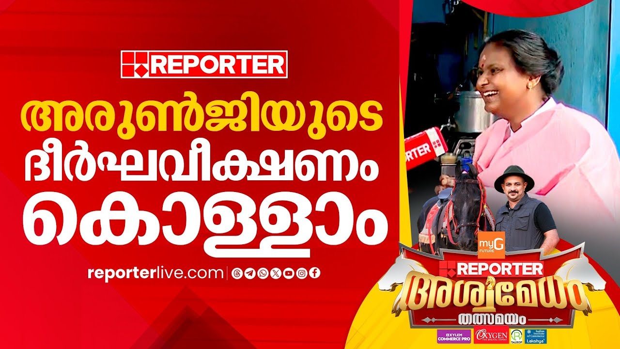 'ഭാവിയിൽ എല്ലാവരും കുതിരപ്പുറത്താവില്ലേ... ഇന്ധനവില പോകുന്നത് അങ്ങനെയല്ലേ' | Ramya Haridas | Alathur
