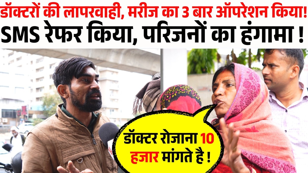 Jaipur में Nivik Hospital के Doctors की लापरवाही, परिजनों का हंगामा....! | Rajasthan News |