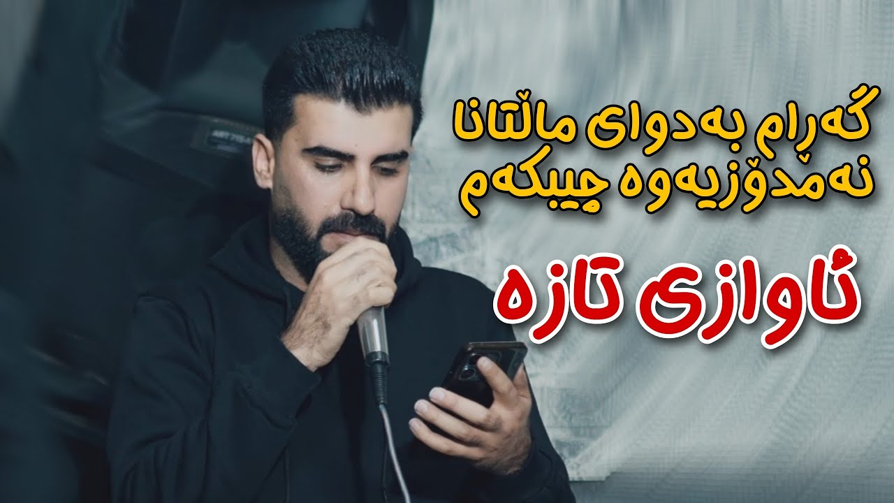 Saman Chuchani - 2026 - Garam Ba Dway Maltama - Xoshtrin Awaz - Music: Bawan
