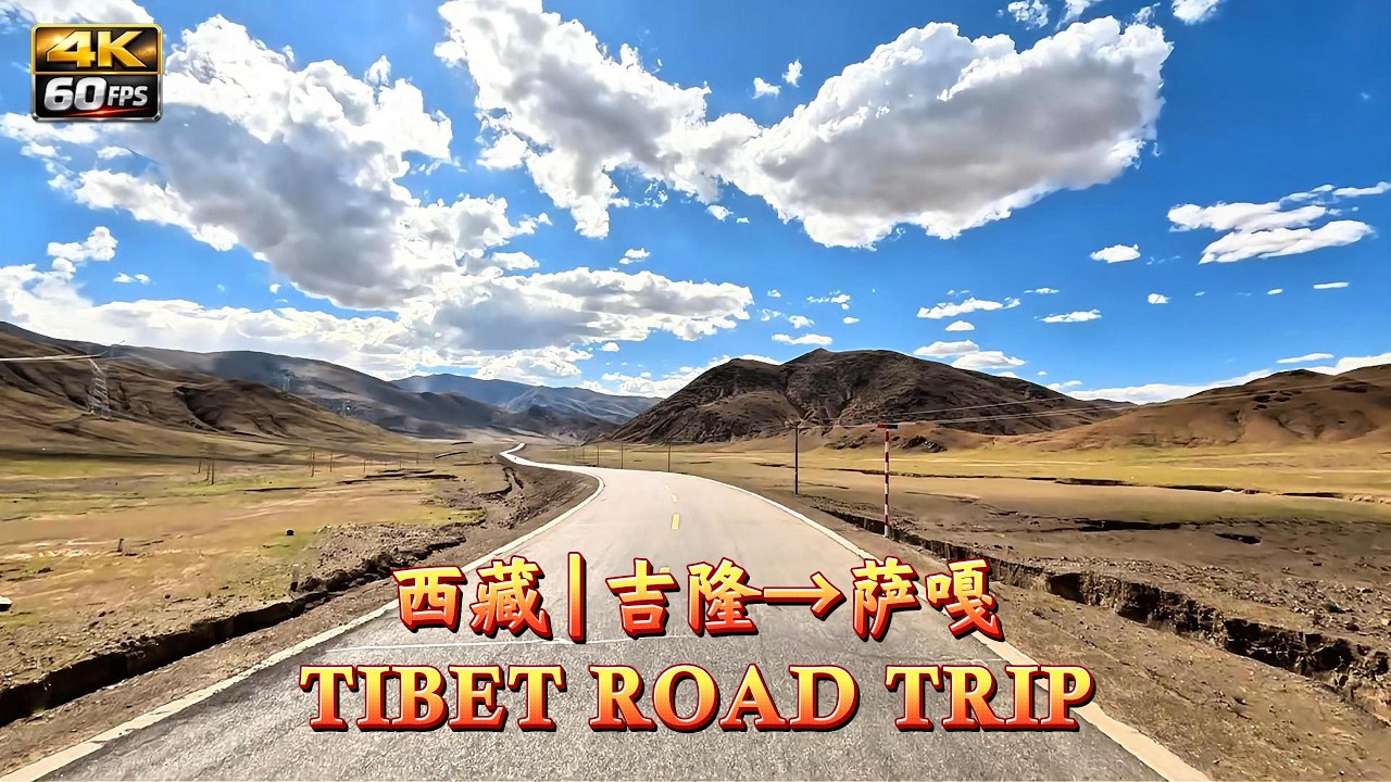 闖入西藏喜馬拉雅山腹地！吉隆→薩嘎｜216國道極限自駕 🚗🚗🚗 在西藏，你會重新認識孤獨、自由和自己。