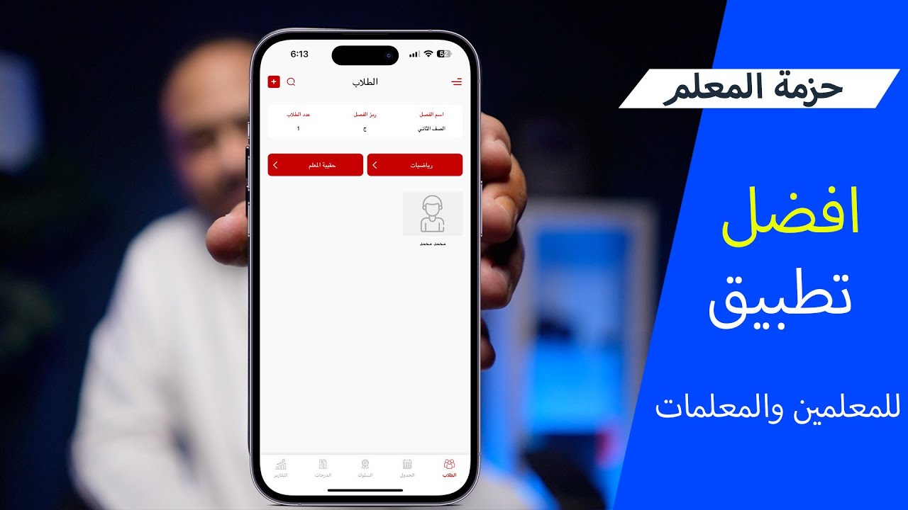 حزمة المعلم l أفضل تطبيق للمعلمين والمعلمات