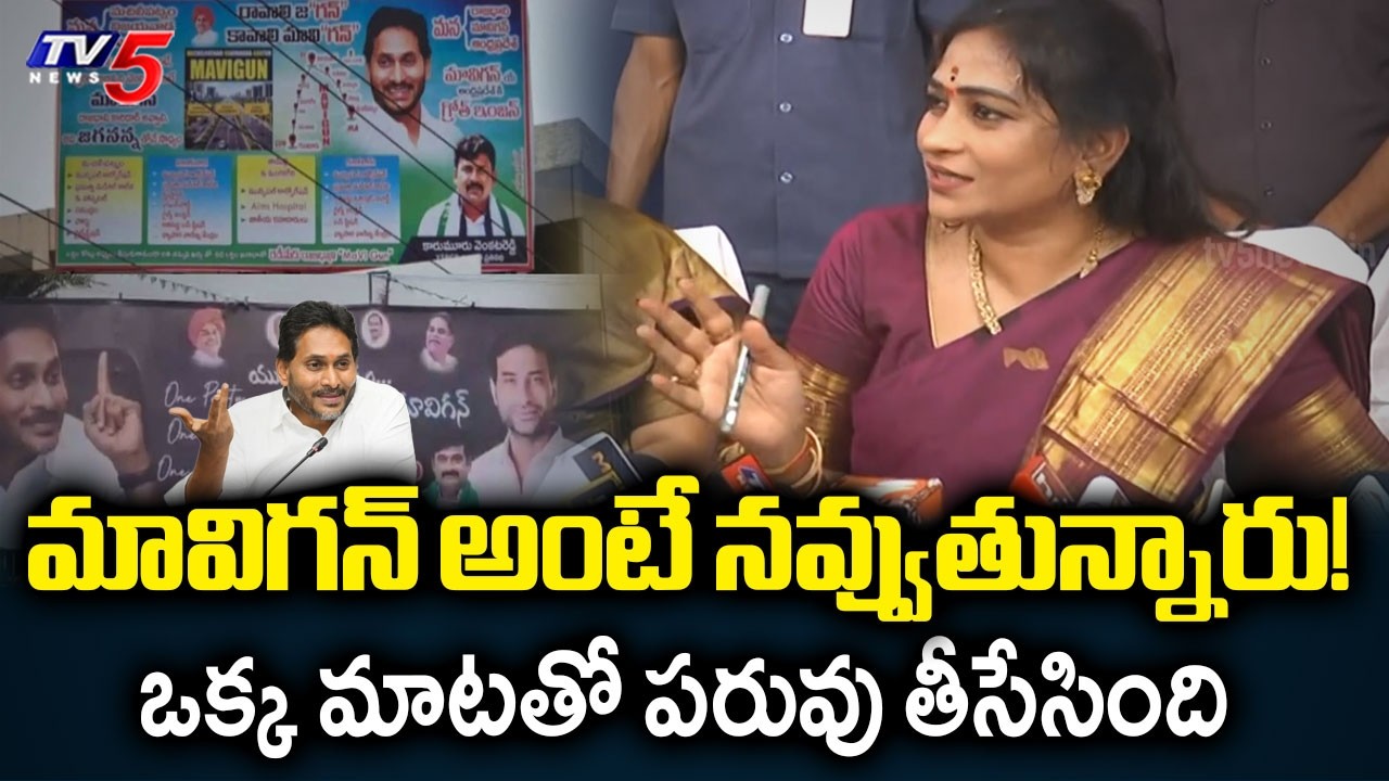 Home Minister Vangalapudi Anitha Satirical Comments on YS Jagan MAVIGUN | TV5 News