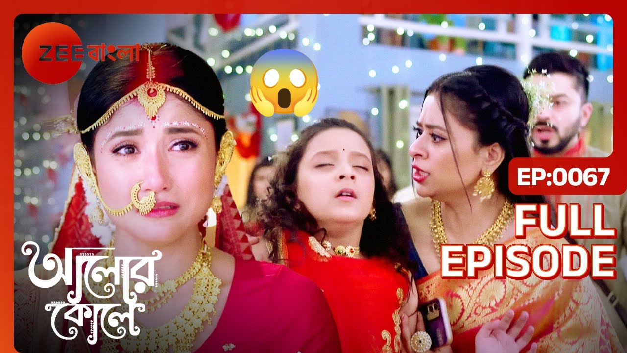 রাধার দুঃখে জ্ঞান হারালো পুপুল | Alor Koley | Full Ep 67 | Radha | Zee Bangla
